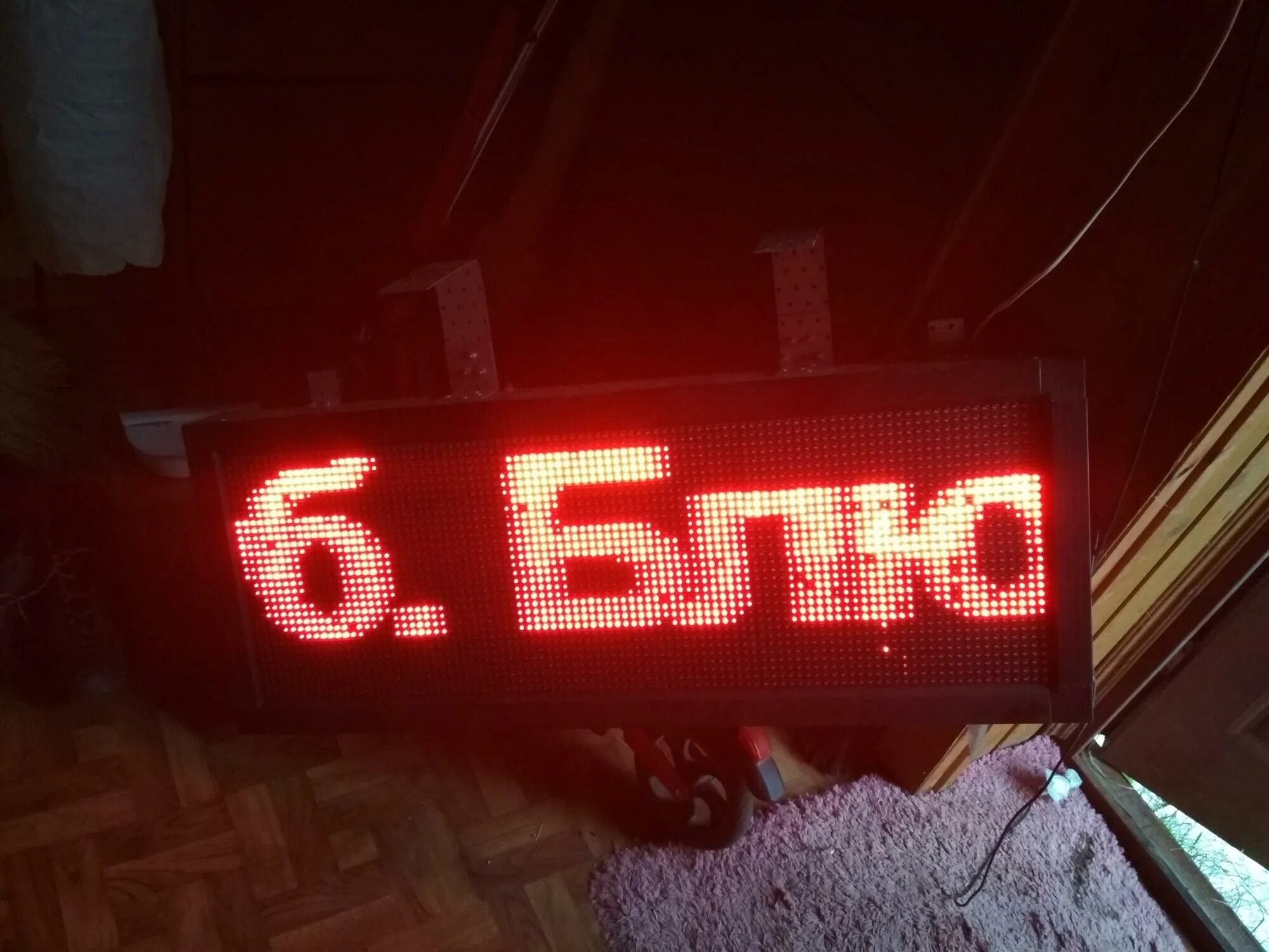 Бст бегущая строка. Бст бегущая строка