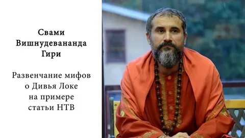 Вишнудевананда гири