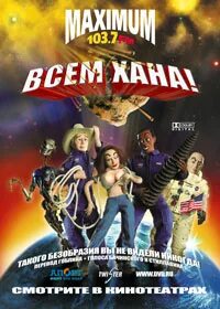 Всем хана армагидец. Всем хана. Армагеддец мультфильм. Катастрофа мультфильм. Армагеддец всем хана.