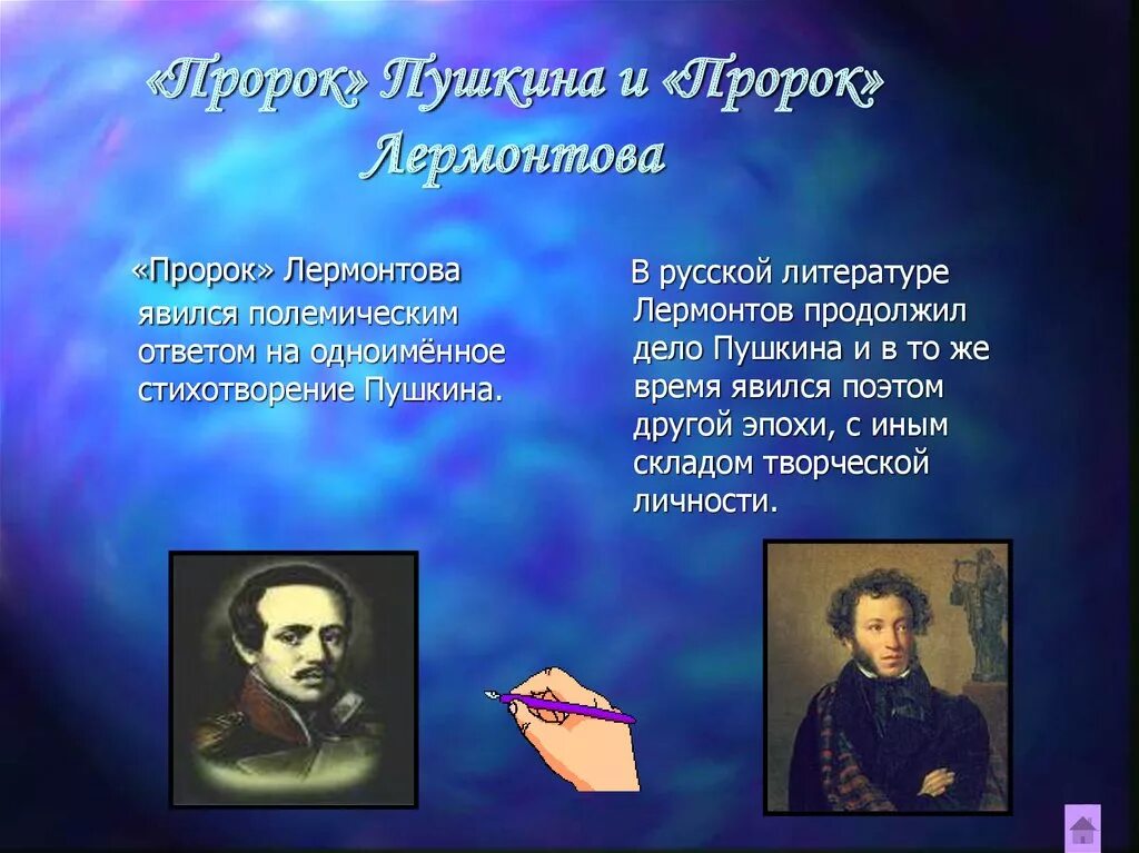 Пушкин и лермонтов сходства и различия. Стихи Пушкина и Лермонтова. Стих Лермантова про Пушкина.