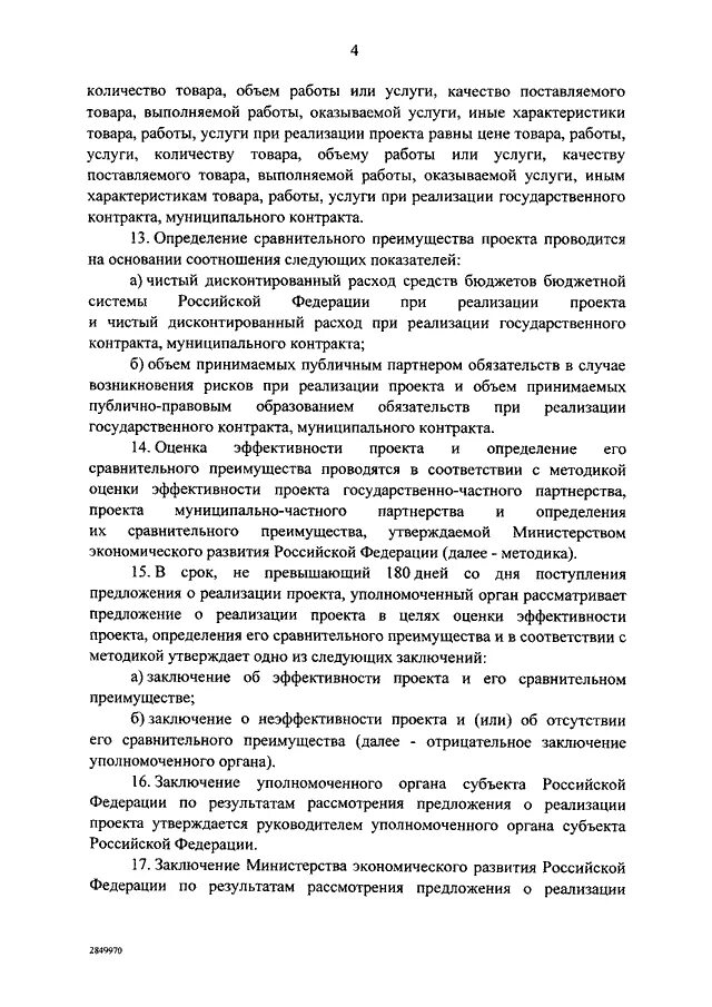 Постановление сборы. Постановление сборы