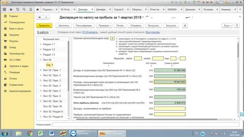 Бухгалтерия предприятия 3.0