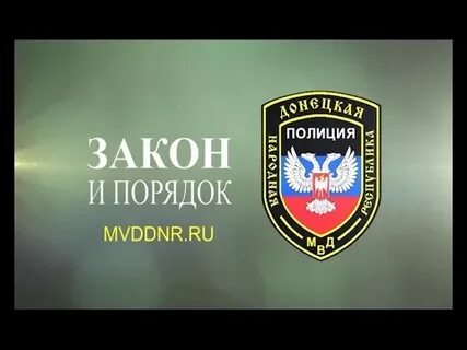 Закон и порядок полиции