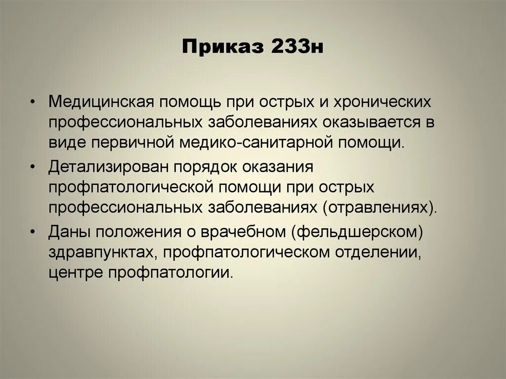 Острое положение