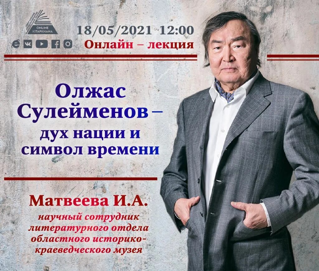 Олжас Сулейменов. Портрет Олжаса Сулейменова. Земля поклонись человеку Олжас Сулейменов. Презентация о.Сулейменов. Земля поклонись человеку олжас