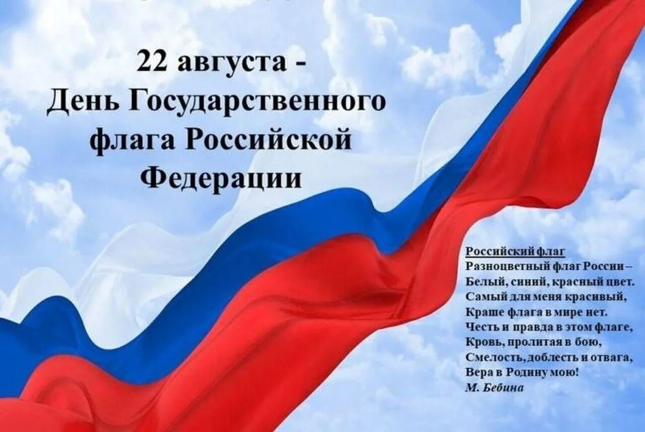 Когда отмечается день российского государственного флага. Когда отмечается день российского государственного флага