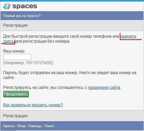 Space. Спакес. Спейсис ру. Номер сайта.