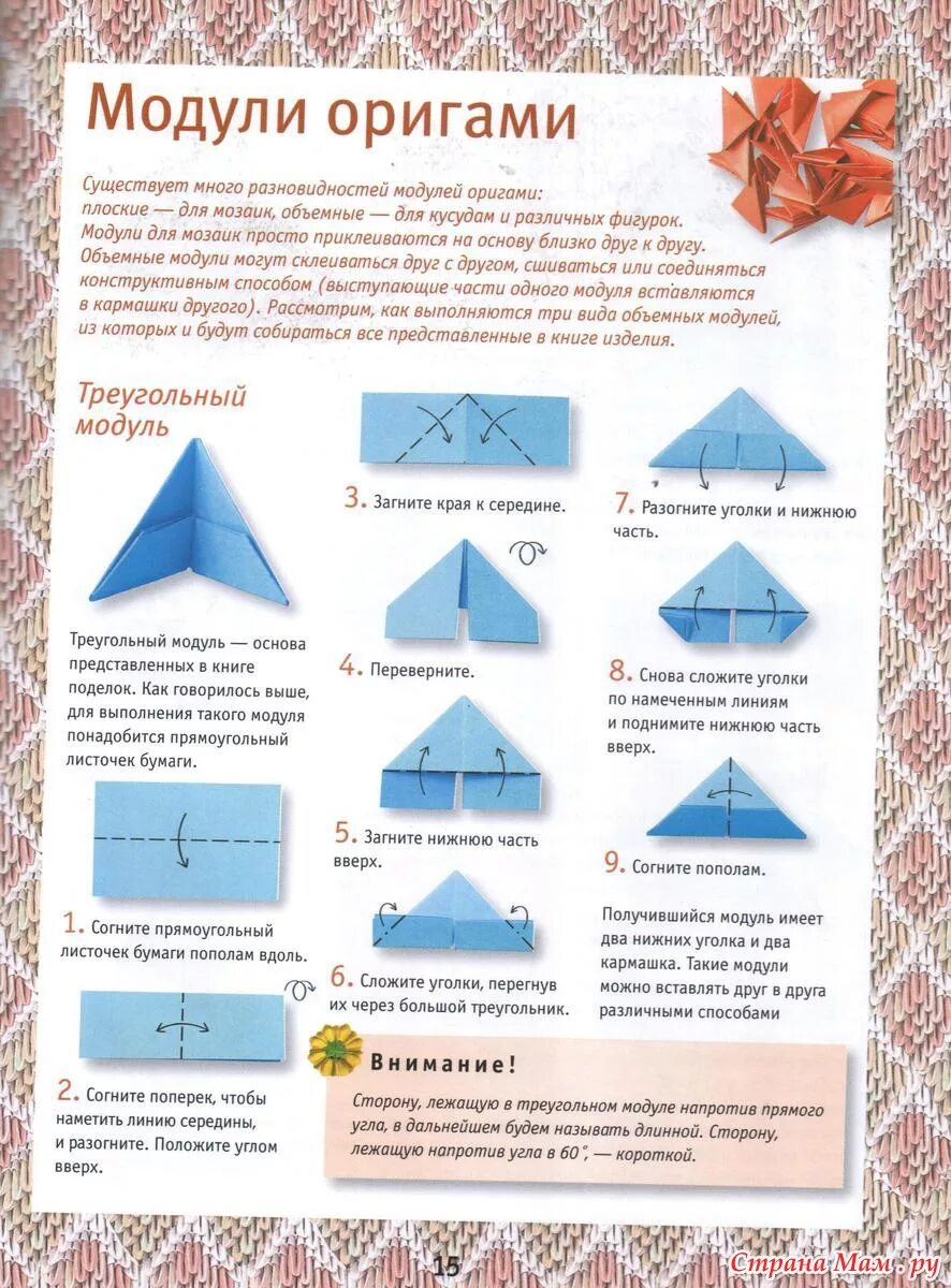 Оригами из треугольных модулей схемы для начинающих. Модуль из бумаги для модульного оригами схема сборки. Оригами из бумаги из треугольных модулей схема сборки. Треугольные модули оригами схемы. Модуль оригами инструкция