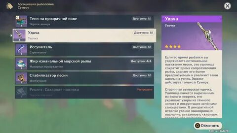 Геншин где наживка