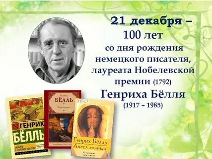 Писатели декабря