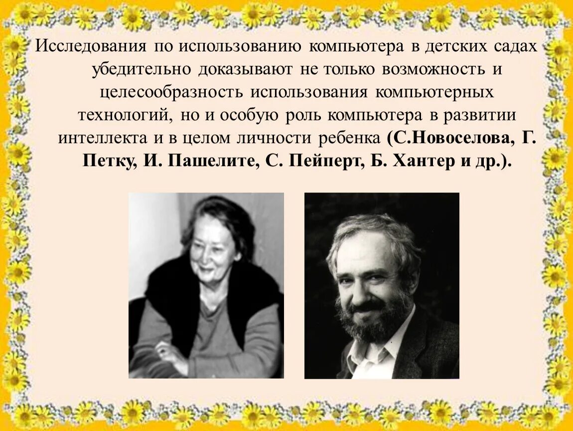 По мнению светланы леонидовны друзья должны. С Л Новоселова. С Л Новоселова фото. Исследования Новоселовой л с.