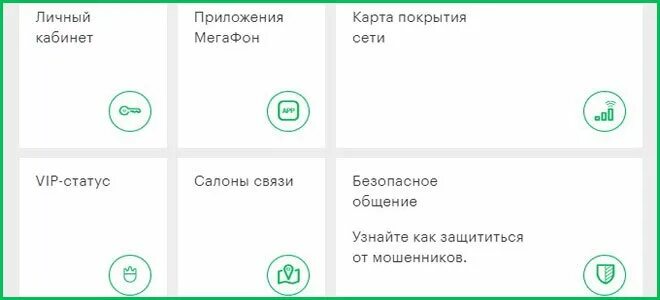 Мегафон ошибка 500. Вип статус мегафон. мегафон личный кабинет звонок оператору мегафон. узнать номер оператора мегафон. служба помощи клиентам мегафона.