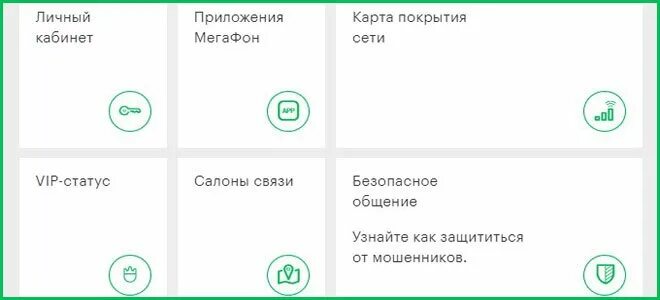 Статус МЕГАФОН. VIP статус МЕГАФОН. Как позвонить оператору МЕГАФОН. Чат личного кабинета МЕГАФОН.