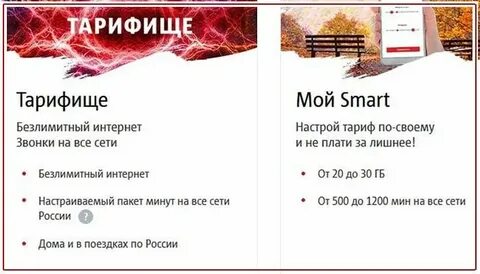 Тариф тарифище описание