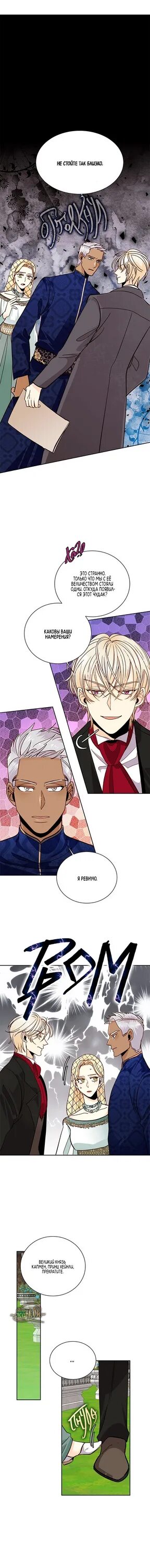 Манга второй брак императрицы 168. Манга второй брак императрицы маркиз франг. Jaehon hwanghu. Второй брак императрицы навье манхва. Второй брак императрицы манга 86.