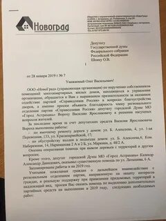 Образец с обращением просьбы к депутату