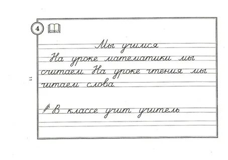 Спиши правильно 1 класс