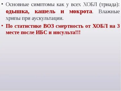 Кашель с мокротой хрипы при выдохе