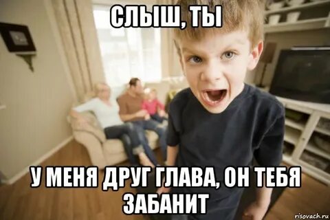 Сейчас забаню