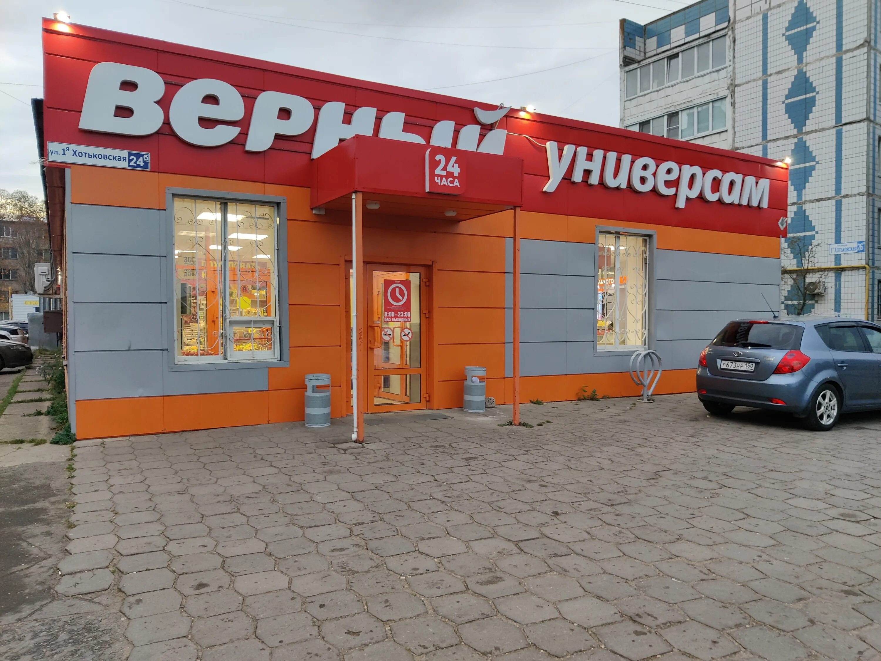 Универсам верный. Супермаркет верный внутри. Московский верный. Универсам верный. Ул павлодарская 52 магазин верный.