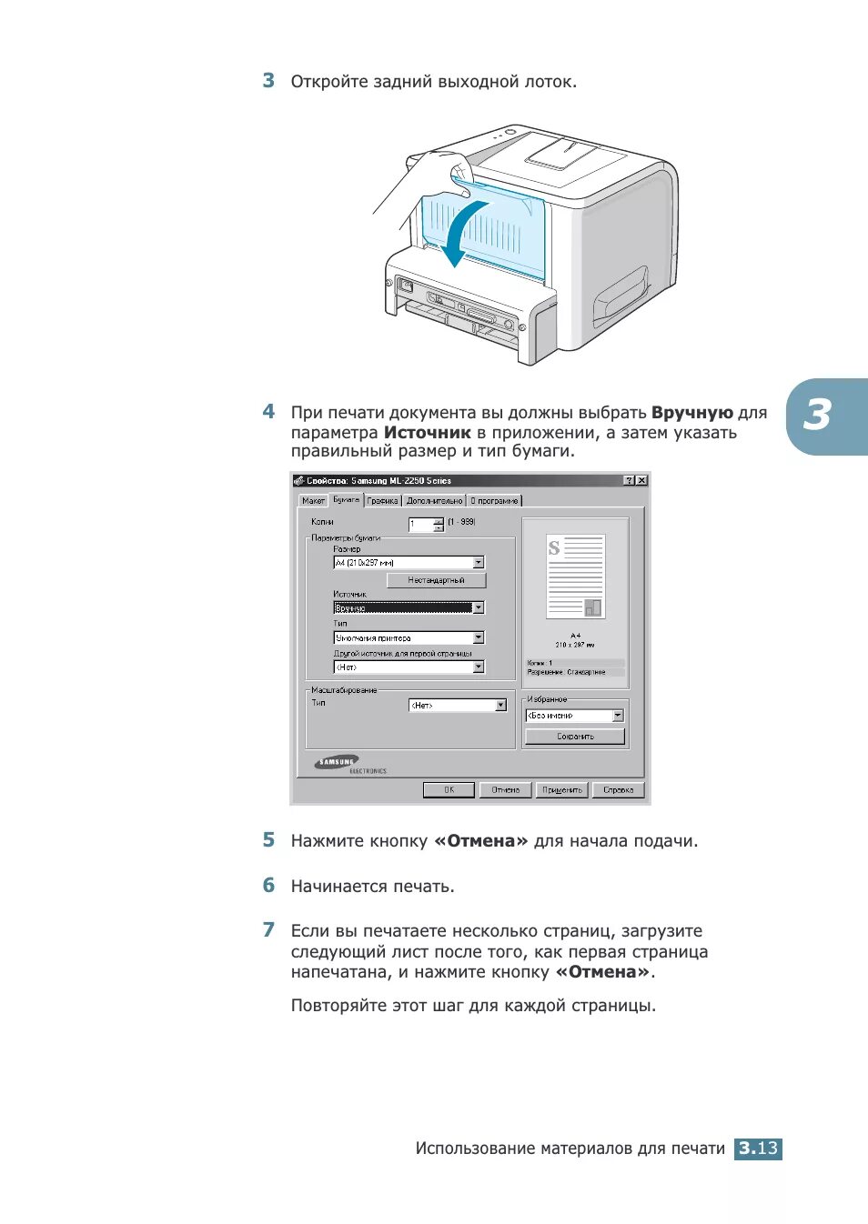 Как настроить двухстороннюю печать на принтере. Параметры конверта с1 на принтер самсунг. двухсторонняя печать на принтере самсунг. инструкция для двухсторонней печати. как настроить принтер самсунг.