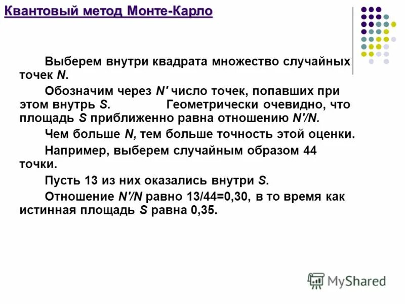 Множество треугольников и множество прямоугольных треугольников. Квантовым способом. Действительная матрица. Возведение множества в квадрат. Квантовый метод.
