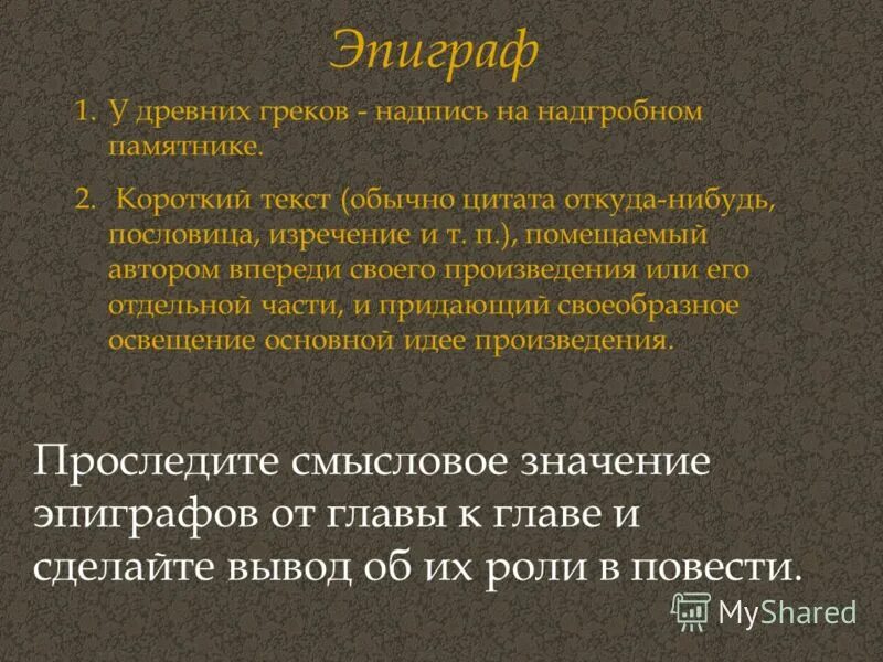 Смысл эпиграфа к произведению. Эпиграф к капитанской дочке Пушкина. Эпиграф к капитанской дочке. Эпиграф к роману Капитанская дочка. Значение эпиграфа.