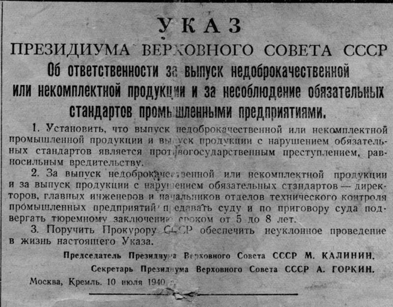 Указ президиума верховного совета ссср 39. Указ Сталина. Президиум Верховного совета СССР указ от 26 июня 1941 года. Указ Сталина о паникерах. Указ Сталина от 26 июня.