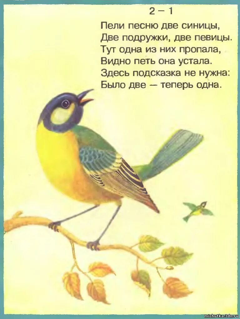 То как птицы учатся петь свои. Детские стихи про синичку. Загадка про синичку. Стишок детский про синицу. Стихи про птиц.