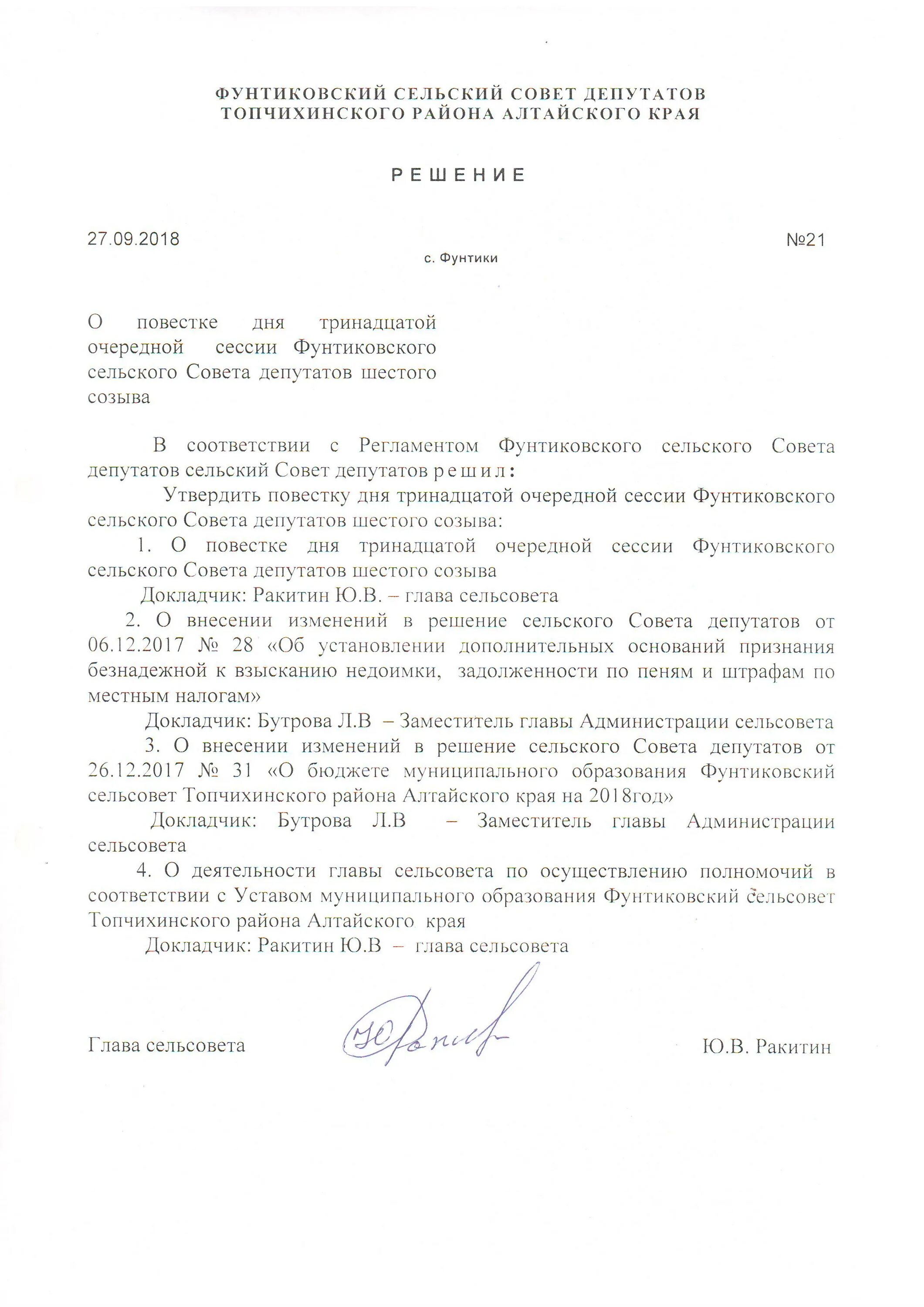 знак депутат депутата верховный совет ссср. совет депутатов сельского поселения. вологодский областной совет депутатов и трудящихся. образец решения сессии совета депутатов. председатель сельсовета документ.