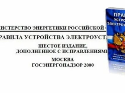 Пуэ 7.1 88