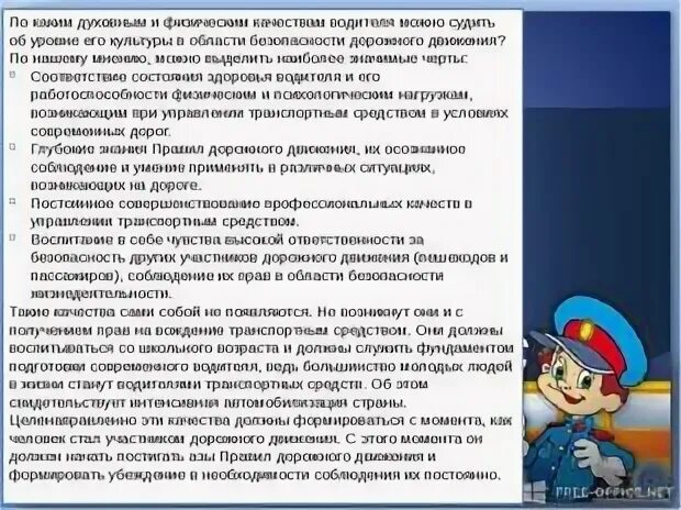 Меры обеспечения безопасности дорожного движения. Качества водителя. Сообщение безопасность водителя. Водитель формирование качеств безопасного водителя.