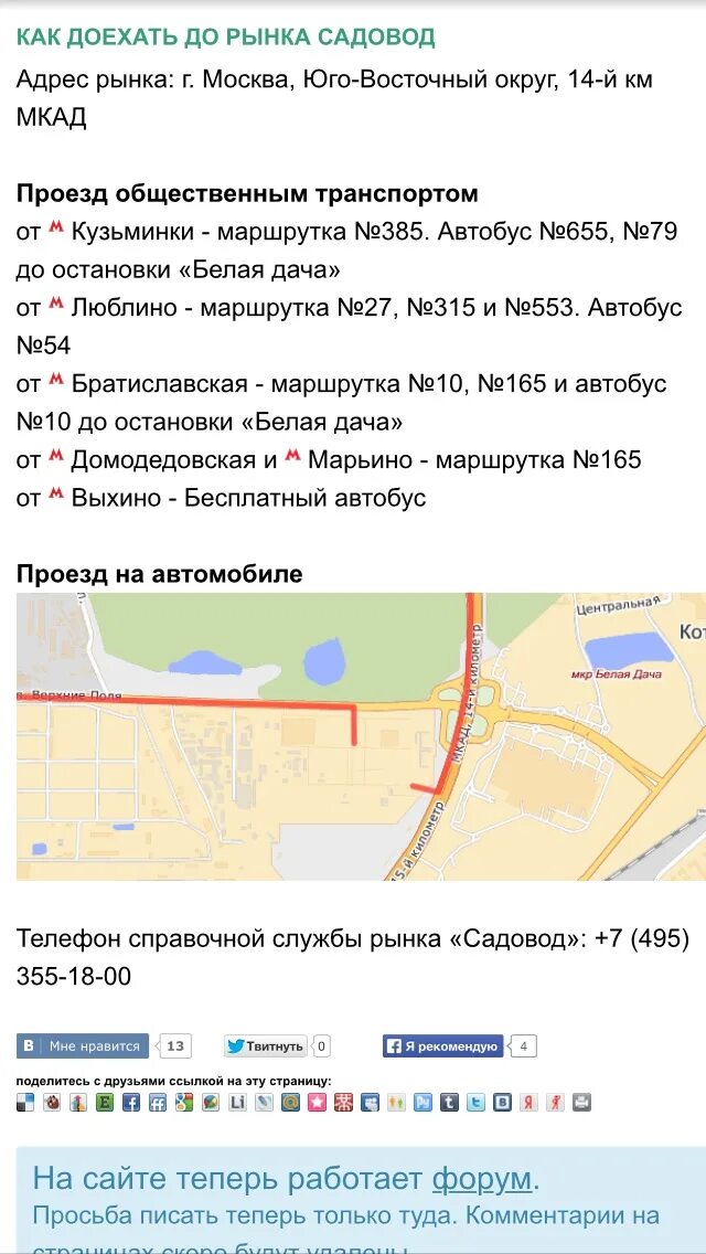 Адрес рынка садовод в москве метро. Метро до садовода. Садовод рынок остановка общественного транспорта. От садовода до метро. Садовод рынок в Москве метро.