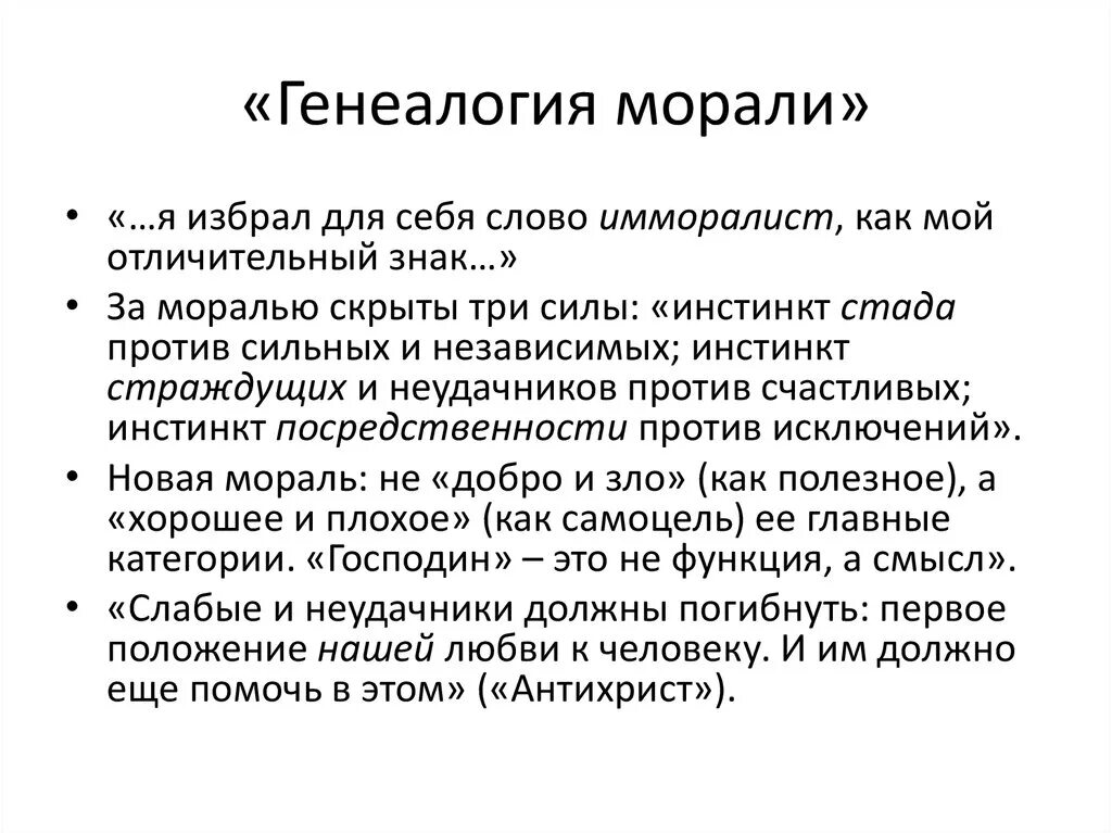 Ресентимент что это простыми. Генеалогия морали Ницше. Генеалогия морали и имморализм Ницше. Генеалогия морали книга.