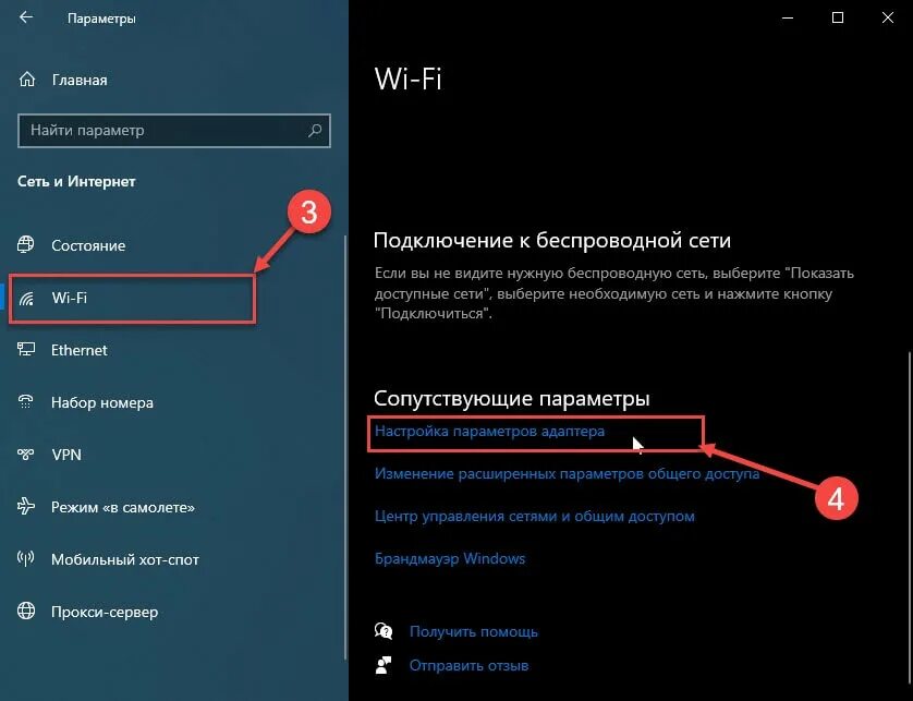 Установка windows 11 подключение к интернету. Настройки беспроводной сети виндовс 10. Подключить Wi-Fi win 10. Параметр адаптера WIFI. Как выключить Wi Fi интернет.