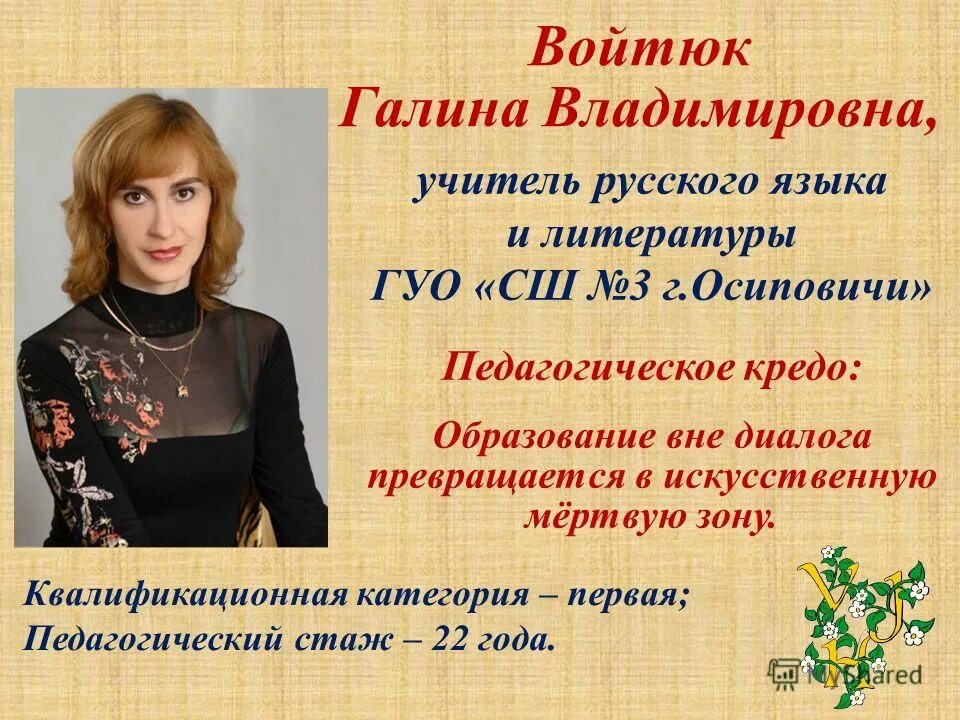 Конкурс учитель года педагогическое кредо. Девиз учителя начальных классов на конкурс учитель года. Кредо учителя начальных классов. Конкурс учитель года педагогическое кредо. Конкурс учитель года педагогическое кредо.