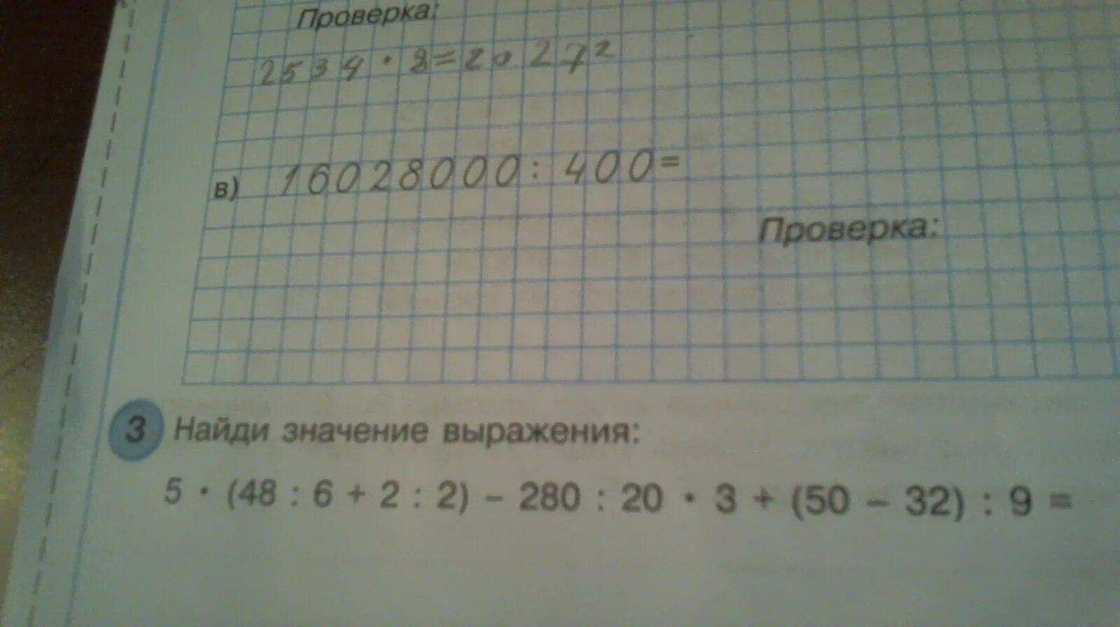 Установи порядок действий вычисли Найди значение выражений в столбик. Нахождение значения выражения 5 класс самостоятельная столбиком. Найди значение 285 4 класс математика столбик выражения с проверкой. Найди значение выражения столбиком часы минуты секунды.