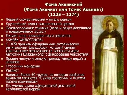 Аквинский идеи