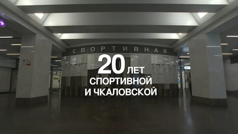 Открытие станции метро Чкаловская Екатеринбург. Станция метро Чкаловская СПБ. Станция метро Чкаловская 1997. Чкаловская (станция метро, Санкт-Петербург). Спортивная чкаловская