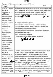 Краткий пересказ история 7 класс 1 глава