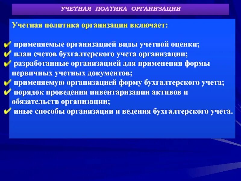 Учетная оценка счет. Виды учетной оценки. Оценка учетных политики принципов. Оценка учетных принципов лого.