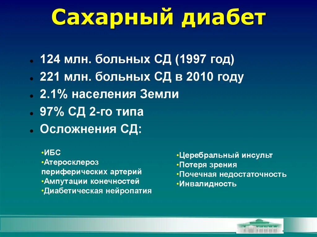 Диабет 1 типа инвалидность. Сахарный диабет. сахарный диабет презентация. сахарный диабет 2 типа вид пациента. вид больного сахарным диабетом 2 типа.