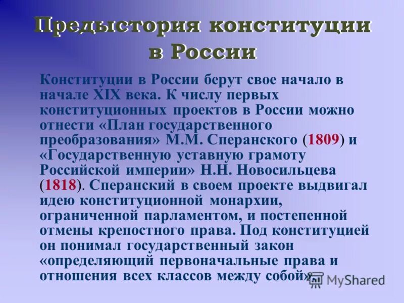 Конституцией рф определено следующее. Предыстория Конституции. Предыстория Конституции РФ. Предыстория появления Конституции. История Конституции РФ кратко.