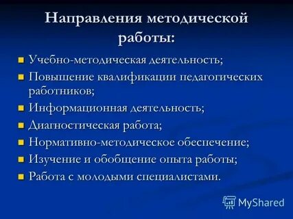 Методическая направленность урока