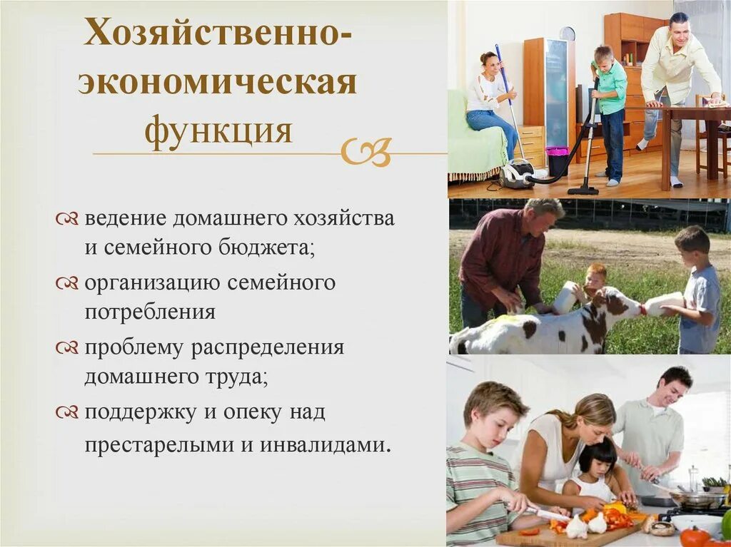 В чем состоит важность домашнего труда какой. Хозяйственно-экономическая функция семьи. Хозяйственно-экономическая функция семьи проявляется в. Проявление хозяйственно-экономической функции семьи. Экономическая функция семьи примеры.