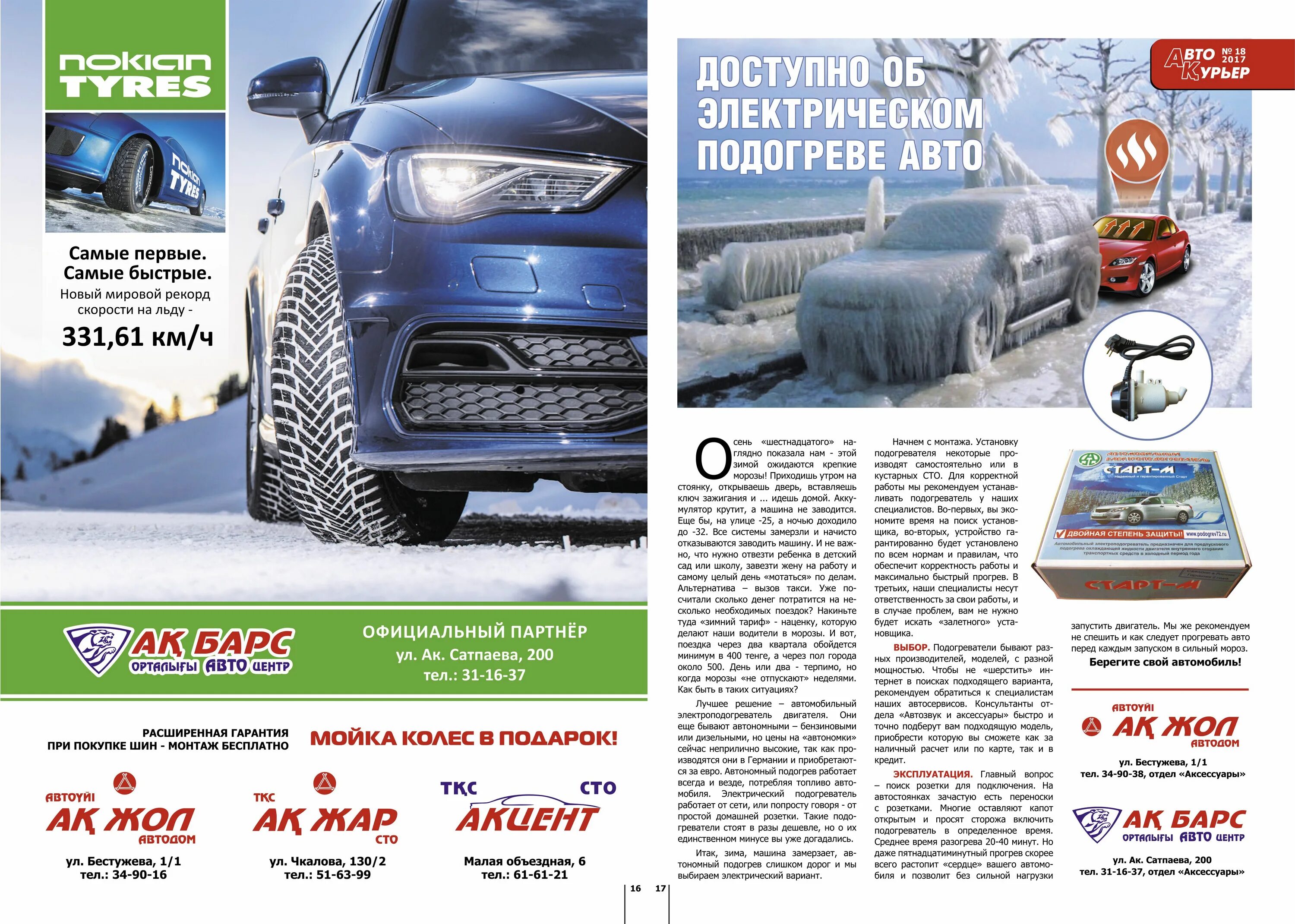 транспортные перевозки мажор. буклет автоледи. союзная 109а. красная 122а ижевск. дульщикова светлана мэйджор экспресс.