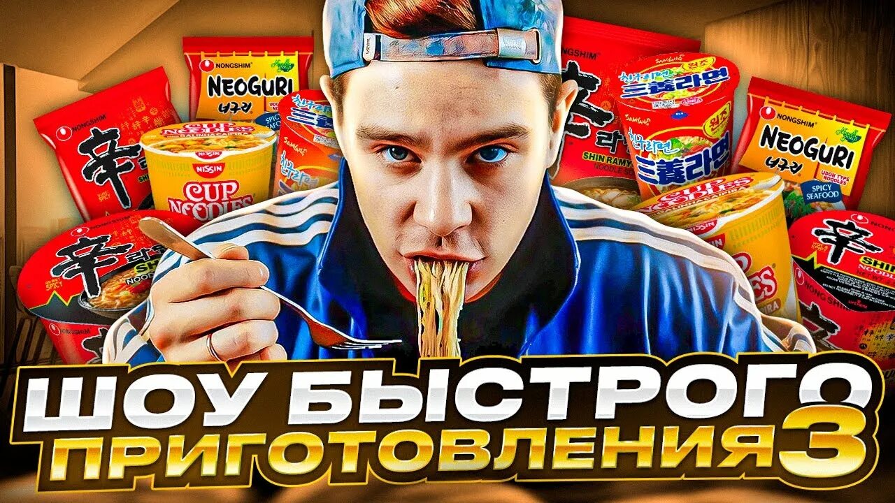 Maggi noodles nestle. Чейз доширак. Лапша биг бон б/п 75г курица + соус сальса фон. Шоу быстрого приготовления. Шоу быстрого приготовления.