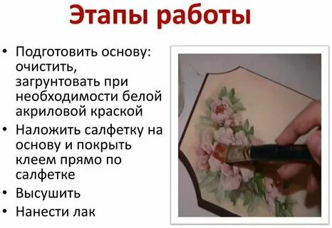Художественная техника декупаж технология 4 класс презентация