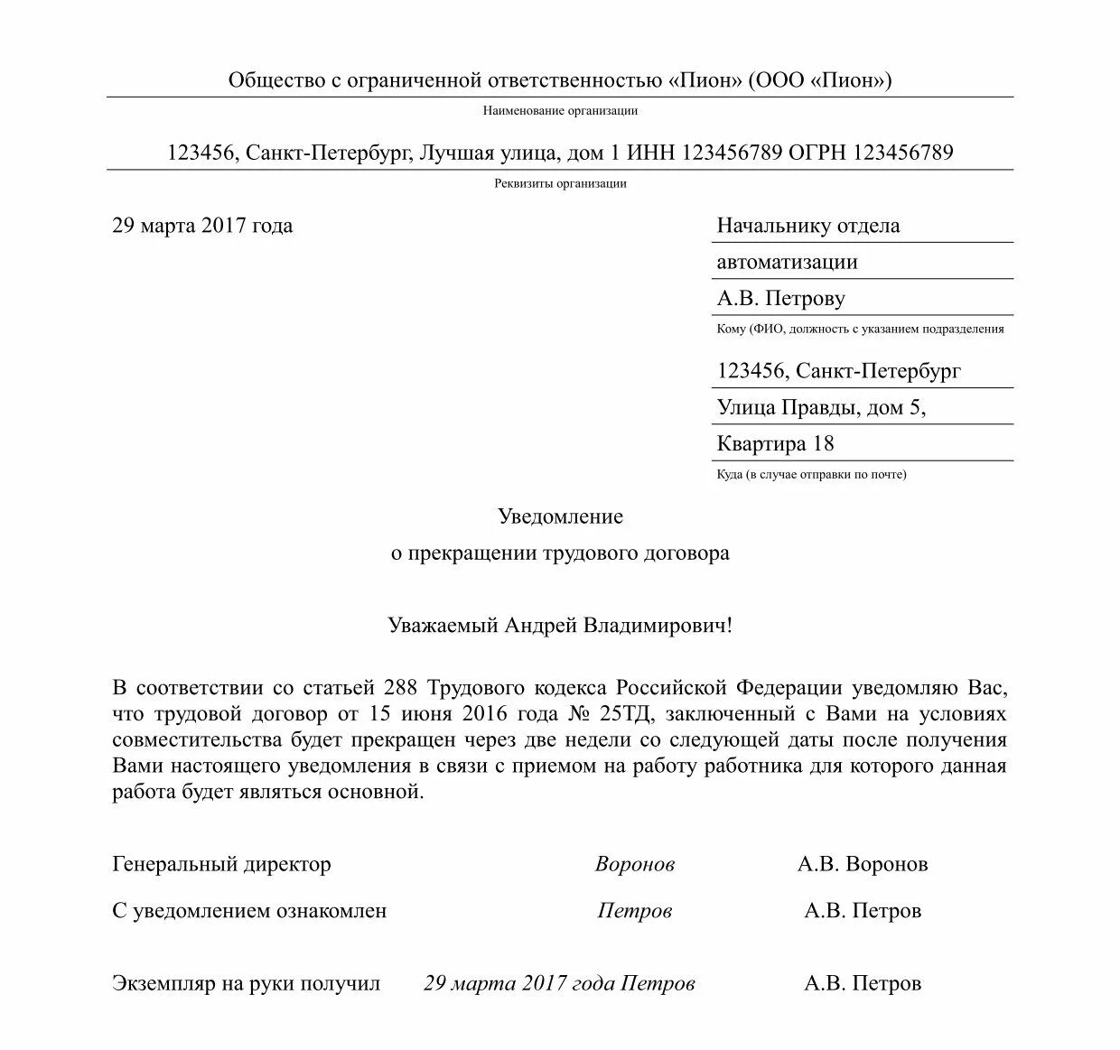 Уведомление работником работодателя об увольнении. Письмо уведомление об увольнении сотрудника образец. уведомление сотрудников об увольнении сотрудника. уведомление по ст 288 тк рф образец об увольнении. пример уведомления сотрудника о увольнении.