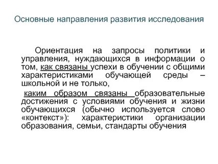 Исследованию ориентации